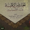 تعارض الاقيسة عند الاصوليين