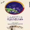 لمعه دمشقيه