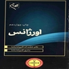 ORDER [اردر] اورژانس