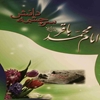 امام محمد باقر عليه‌السلام سرچشمه دانش