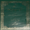 شرح مراثي سيد بحرالعلوم