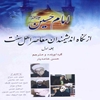 امام حسين عليه‌السلام از نگاه انديشمندان معاصر اهل سنت