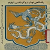 پادشاهي نوذر، زو، گرشاسپ، کيقباد