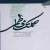 حکمت فاطمي (تلخيص شرح خطبه حضرت زهرا عليهاالسلام)