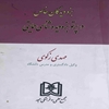 بزه‌ديدگان خاص در پرتو بزه ديده‌شناسي حمايتي