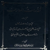 شذرات المعارف