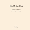 عرفان و فلسفه
