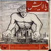 ‎پالايش‎