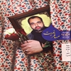 مسافر غربت: شهيد مدافع حرم محمد آژند به روايت مادر و همسر