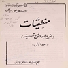 منطقيات (شرح مبسوط شرح شمسيه)