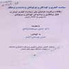 سياست کيفري و کودکان و نوجوانان بزه ديده و بزهکار: مقالات برگزيده همايش ملي سياست کيفري ايران در قبال بزهکاري و بزه‌ديدگي کودکان و نوجوانان ‎۲۴ بهمن ماه ‎۱۳۹۲ - کرمان