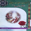 کرامات و مقامات عرفاني امام رضا (ع)