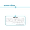 مهندسي جواني: بازخواني نامه ‎۳۱ نهج‌البلاغه