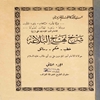شرح نهج البلاغه
