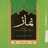 "نماز در سه دین اسلام، یهودیت و مسیحیت: تاریخچه و احکام نماز در ادیان ابراهیمی"