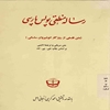 رساله منطقي پولس پارسي: (متن فلسفي از روزگار انوشيروان ساساني)، متن سرياني و ترجمه لاتيني بر اساس چاپ جي. پي. لند