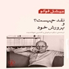 نقد چيست؟ و پرورش خود