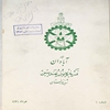 ‎آبادان‎
