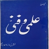 ‎نامه علمي و فني‎