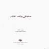 صادقي بيک افشار