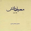 معيار دانش