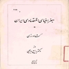 جغرافياي اقتصادي (منابع طبيعي و ثروتي ايران)