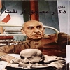 دفاع دکتر مصدق از نفت