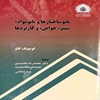 نانوساختارها و نانومواد سنتز، خواص و کاربردها