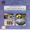 سازگاري الکترومغناطيسي الکترونيکي و مخابراتي (طراحي مدارهاي ديجيتال فرکانس بالا)