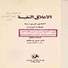 الاعلاق النفسيه