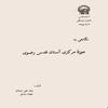 نگاهي به موزه مرکزي آستان قدس رضوي