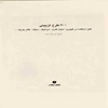 ‎۷۰۰ طرح تزييني، قابل استفاده در گچبري - منبت کاري - سراميک - سيلک - نقش پارچه ، ...